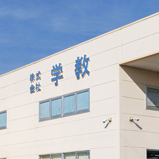会社案内