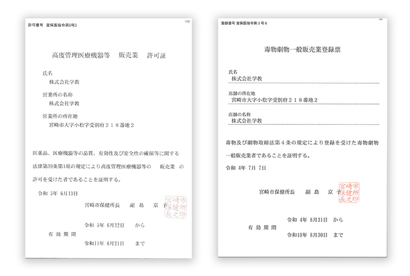 営業届出