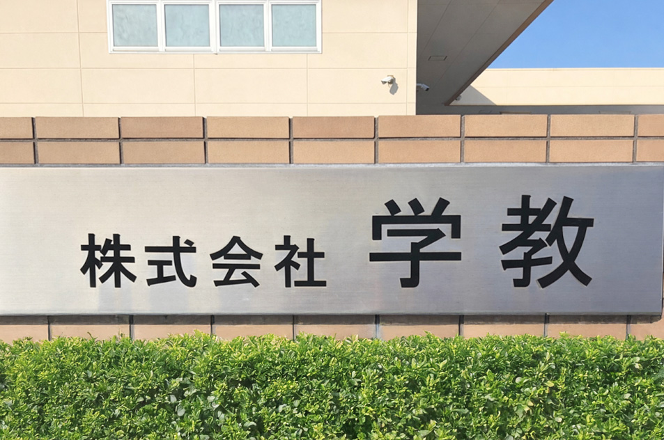 営業所のご案内